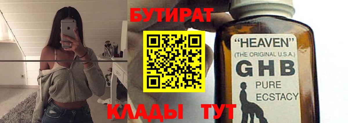 БУТИРАТ вода Прохладный