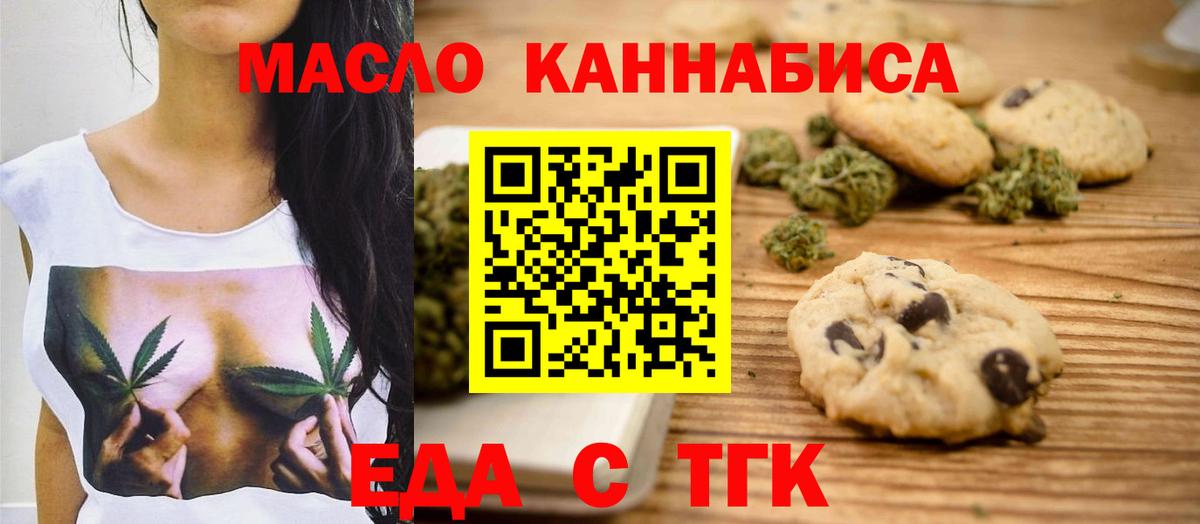 Печенье с ТГК марихуана  Вход с VPN  Прохладный 
