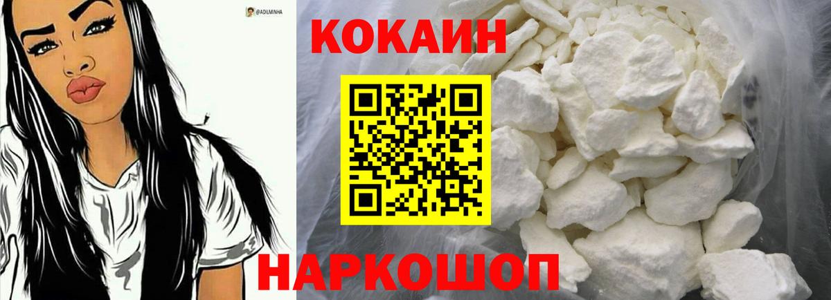 Кокаин 97% Прохладный