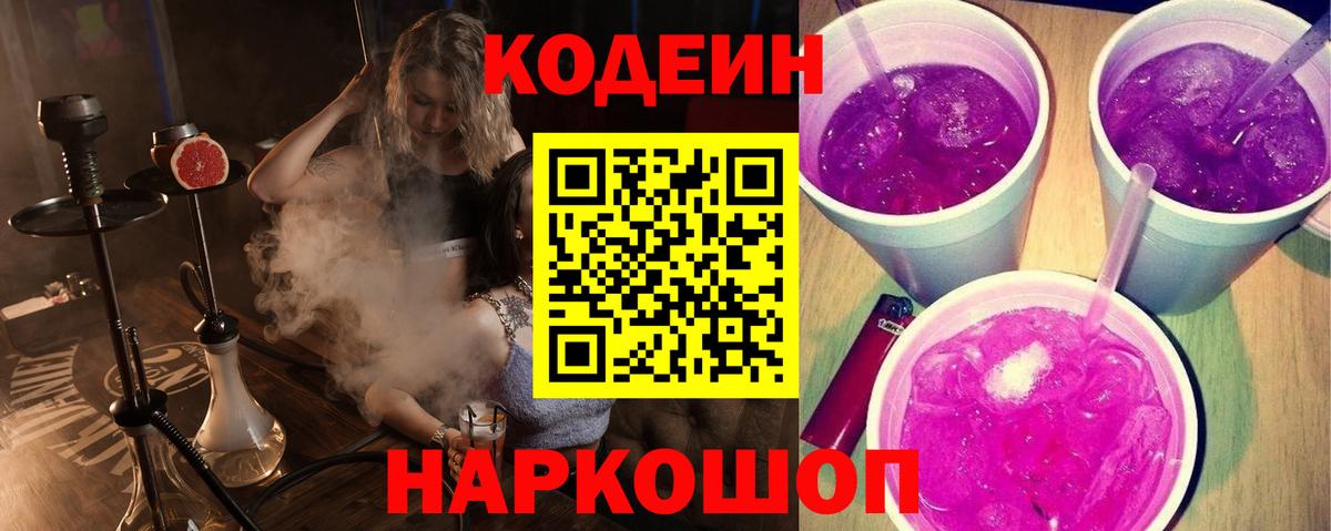Codein Purple Drank Прохладный