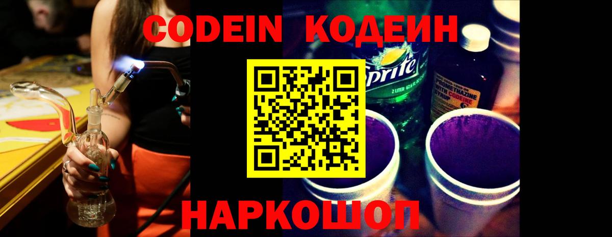Кодеин напиток Lean (лин)  Кодеиновый сироп Lean Purple Drank  Прохладный  Вход с VPN 