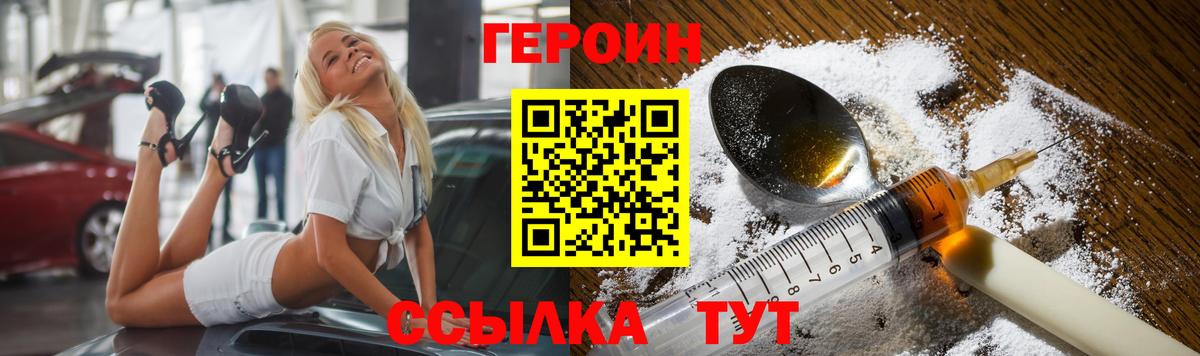 Прохладный  ГЕРОИН Heroin  Вход с VPN 