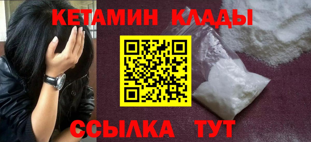   рабочий сайт  Вход с VPN  Прохладный  КЕТАМИН VHQ 